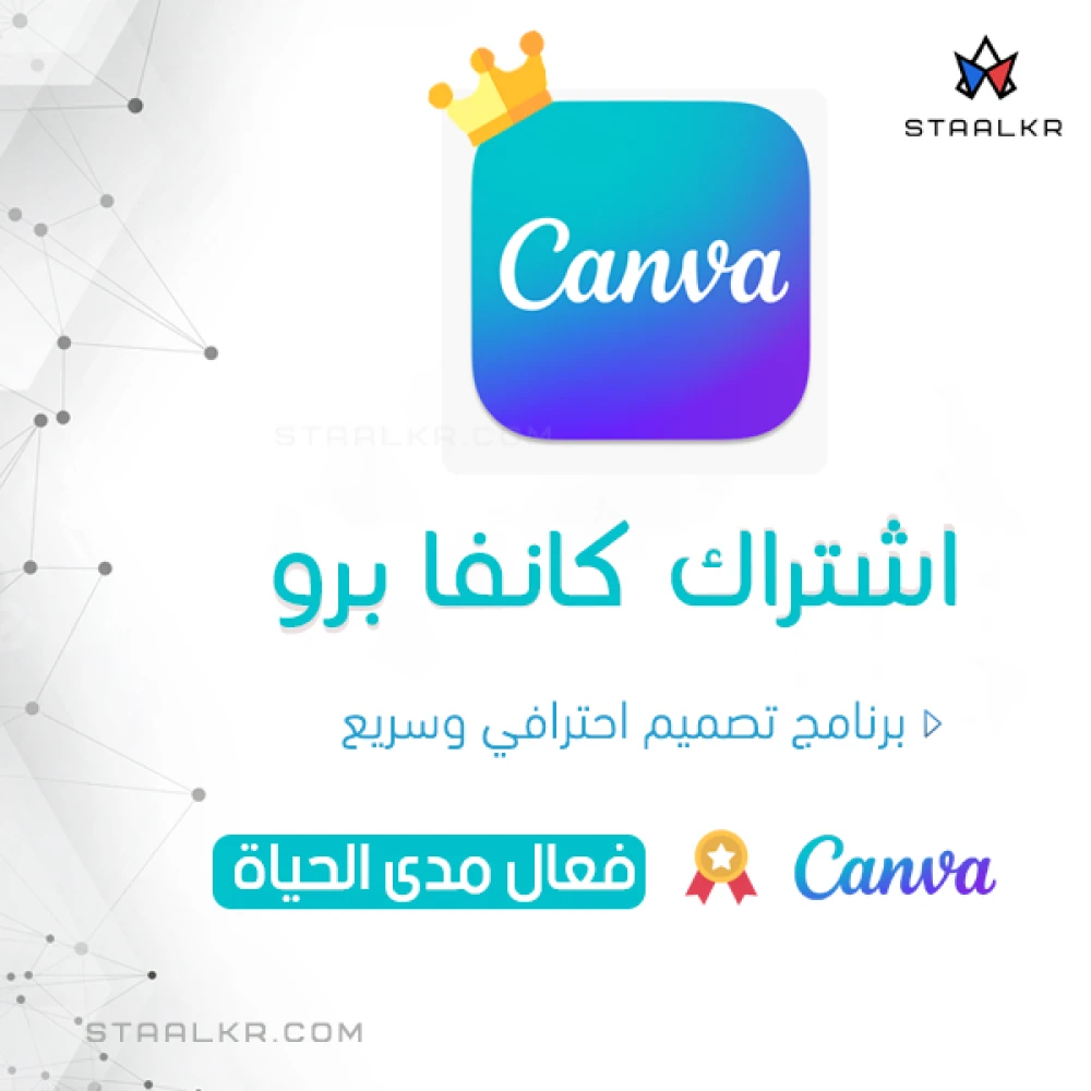 اشتراك كانفا برو مدى الحياة Canva Pro